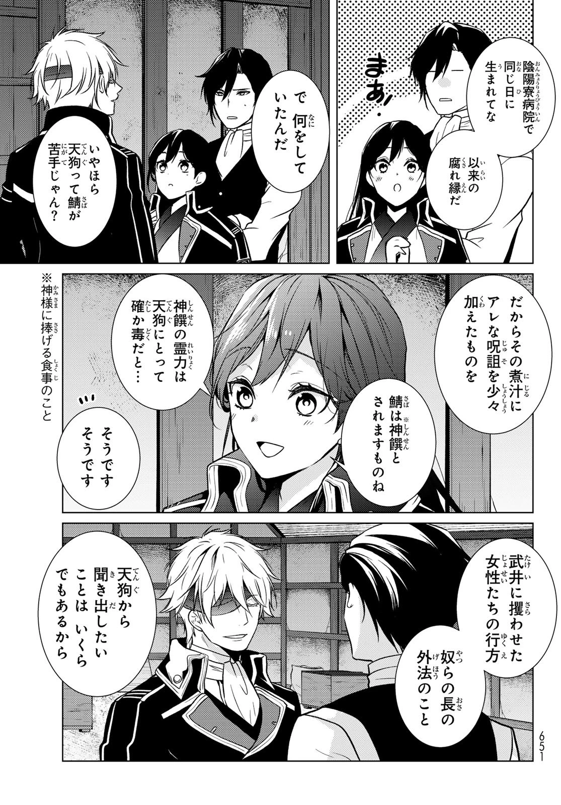 傷モノの花嫁 傷モノの花嫁〜虐げられた私が、皇國の鬼神に見初められた理由〜 傷モノの花嫁 〜虐げられた私が、皇國の鬼神に見初められた理由〜 第33話 - 27