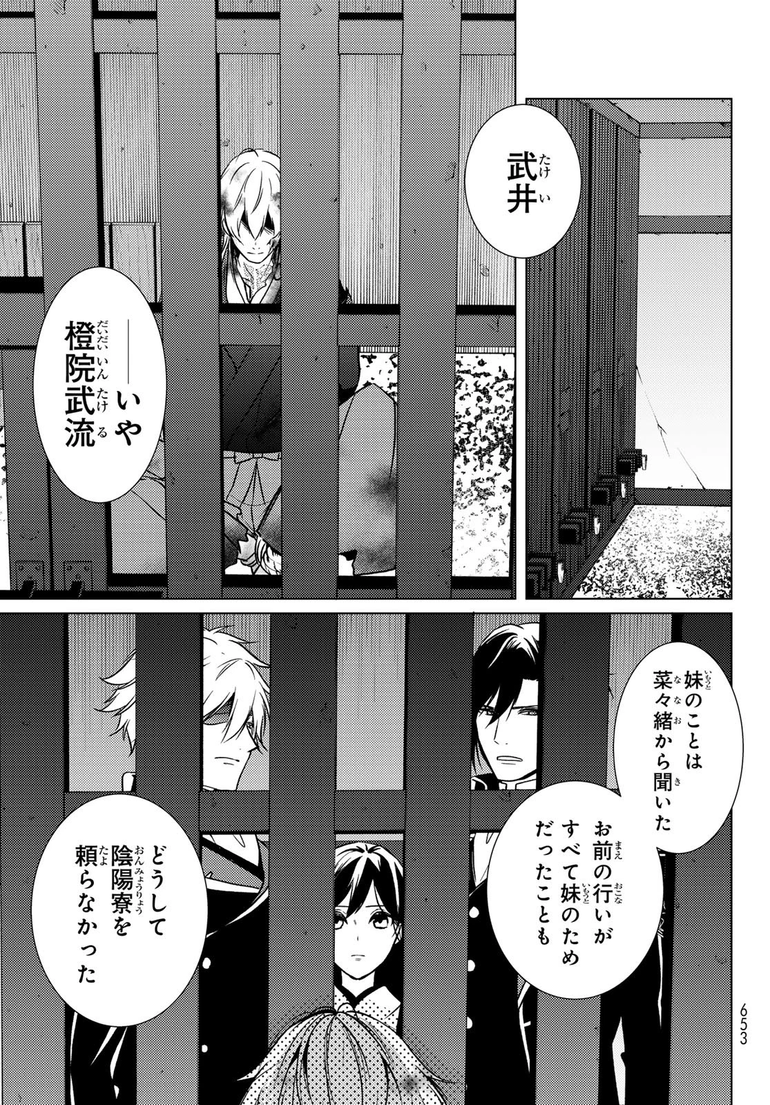 傷モノの花嫁 傷モノの花嫁〜虐げられた私が、皇國の鬼神に見初められた理由〜 傷モノの花嫁 〜虐げられた私が、皇國の鬼神に見初められた理由〜 第33話 - 29