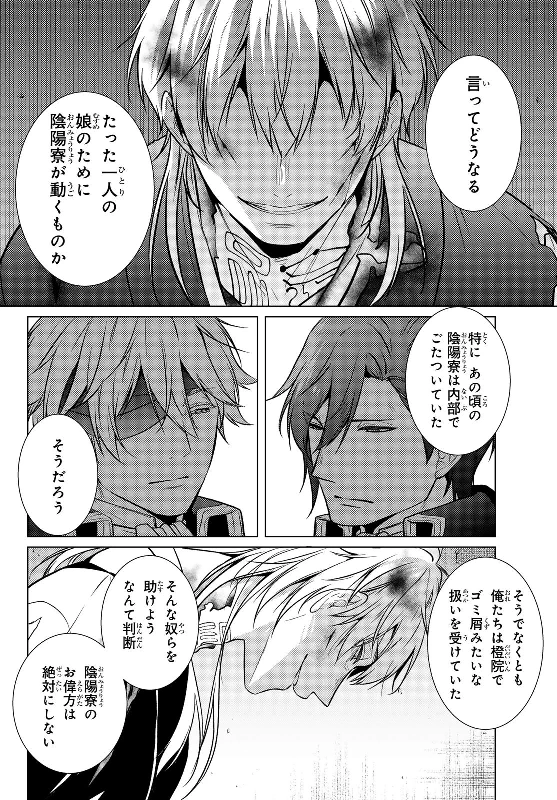 傷モノの花嫁 傷モノの花嫁〜虐げられた私が、皇國の鬼神に見初められた理由〜 傷モノの花嫁 〜虐げられた私が、皇國の鬼神に見初められた理由〜 第33話 - 30