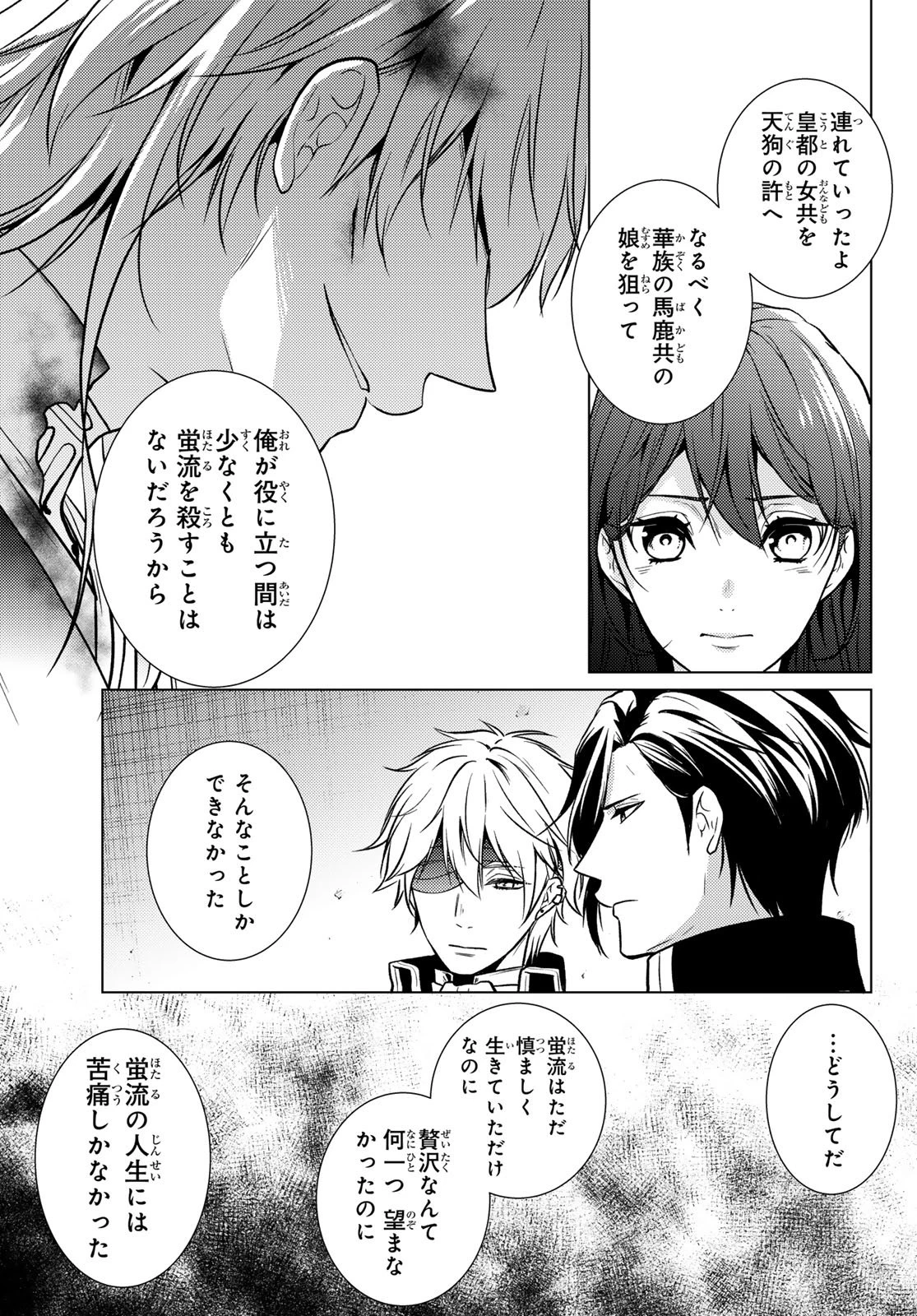 傷モノの花嫁 傷モノの花嫁〜虐げられた私が、皇國の鬼神に見初められた理由〜 傷モノの花嫁 〜虐げられた私が、皇國の鬼神に見初められた理由〜 第33話 - 31