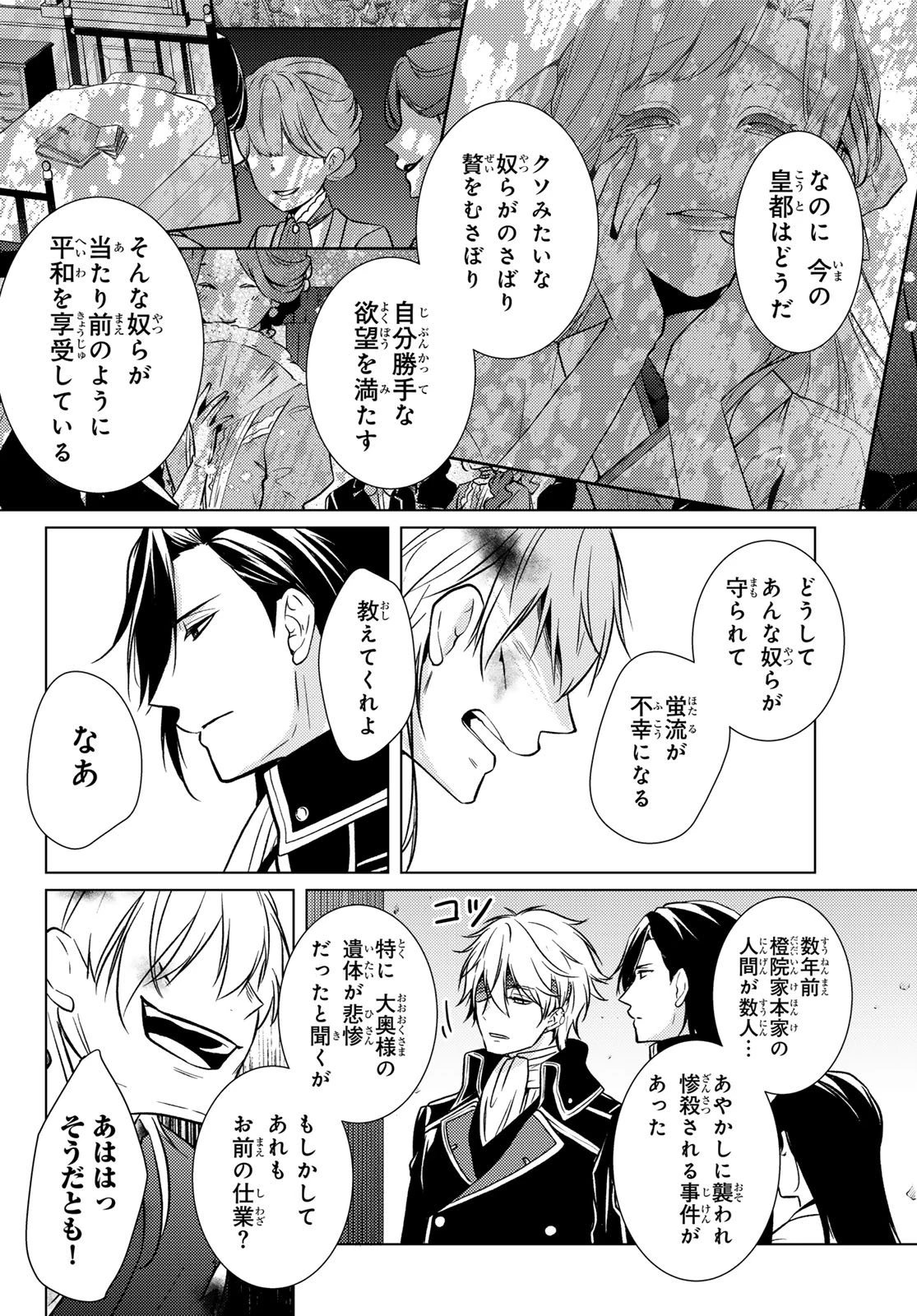 傷モノの花嫁 傷モノの花嫁〜虐げられた私が、皇國の鬼神に見初められた理由〜 傷モノの花嫁 〜虐げられた私が、皇國の鬼神に見初められた理由〜 第33話 - 32