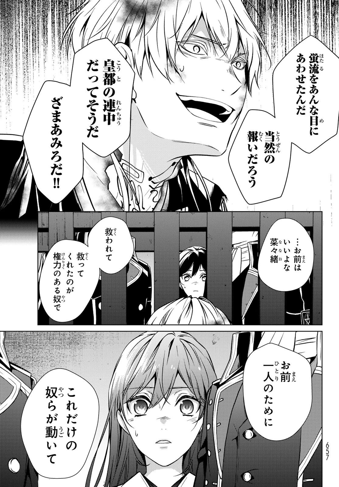 傷モノの花嫁 傷モノの花嫁〜虐げられた私が、皇國の鬼神に見初められた理由〜 傷モノの花嫁 〜虐げられた私が、皇國の鬼神に見初められた理由〜 第33話 - 33