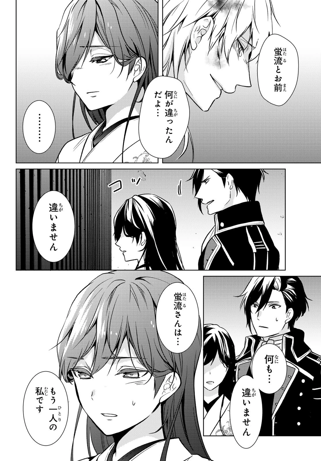 傷モノの花嫁 傷モノの花嫁〜虐げられた私が、皇國の鬼神に見初められた理由〜 傷モノの花嫁 〜虐げられた私が、皇國の鬼神に見初められた理由〜 第33話 - 34