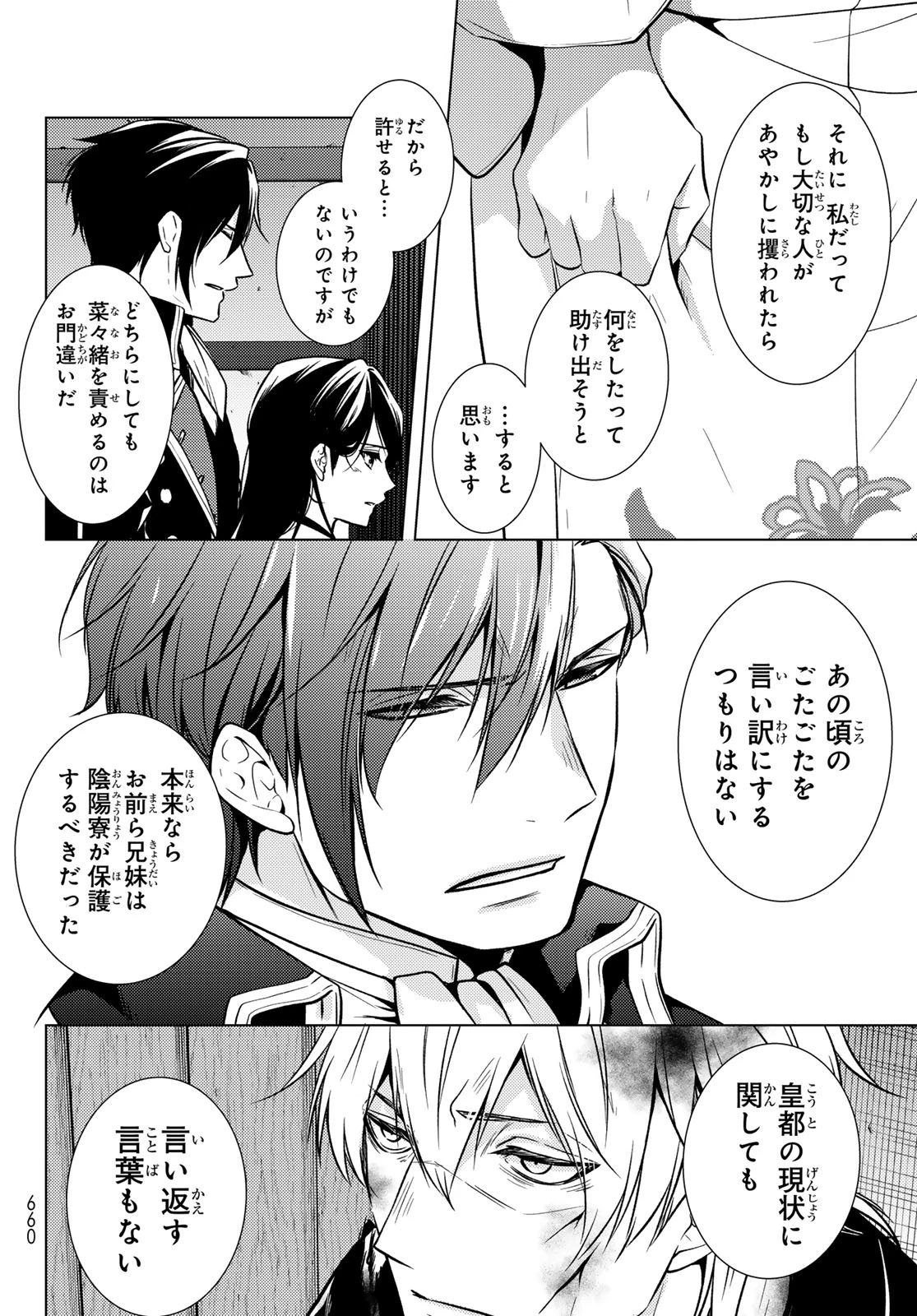 傷モノの花嫁 傷モノの花嫁〜虐げられた私が、皇國の鬼神に見初められた理由〜 傷モノの花嫁 〜虐げられた私が、皇國の鬼神に見初められた理由〜 第33話 - 36