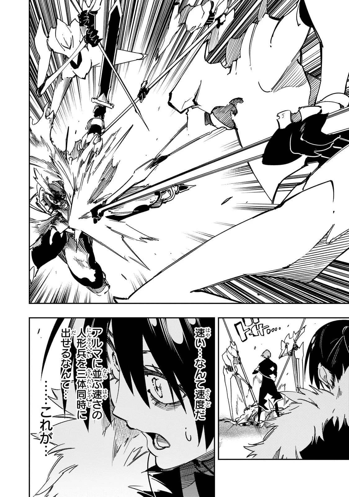 最凶の支援職【話術士】である俺は世界最強クランを従える 第58話 - 24