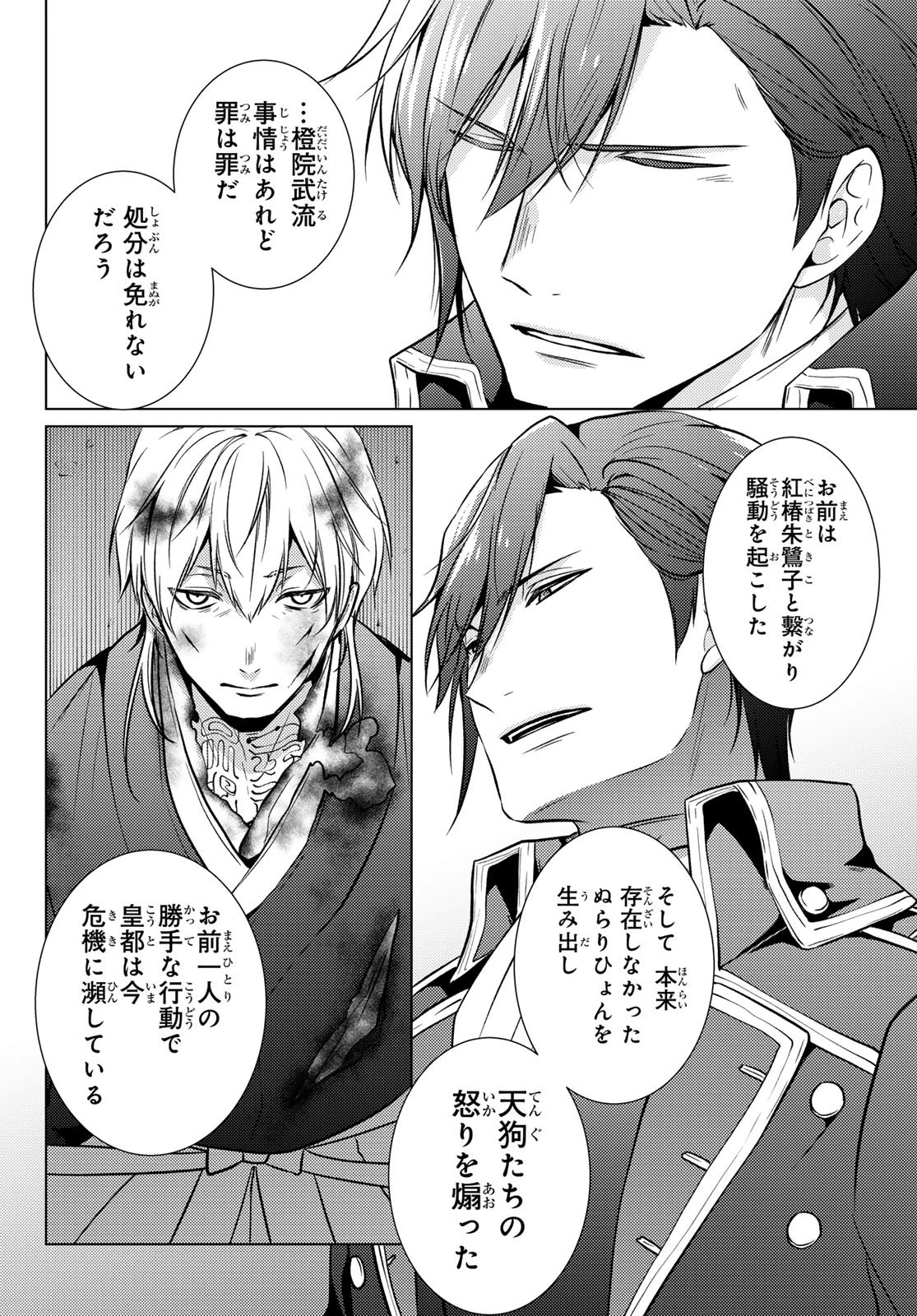 傷モノの花嫁 傷モノの花嫁〜虐げられた私が、皇國の鬼神に見初められた理由〜 傷モノの花嫁 〜虐げられた私が、皇國の鬼神に見初められた理由〜 第33話 - 38