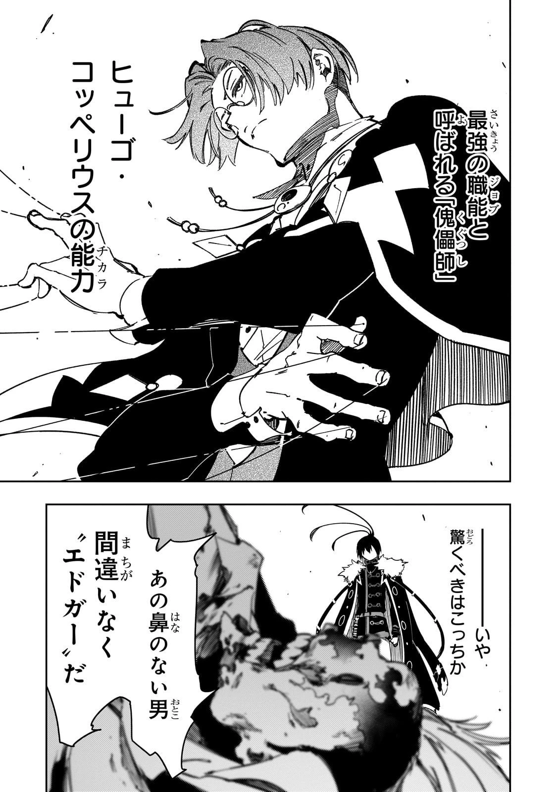 最凶の支援職【話術士】である俺は世界最強クランを従える 第58話 - 25