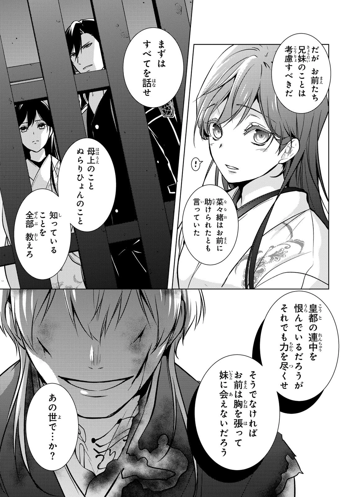 傷モノの花嫁 傷モノの花嫁〜虐げられた私が、皇國の鬼神に見初められた理由〜 傷モノの花嫁 〜虐げられた私が、皇國の鬼神に見初められた理由〜 第33話 - 39