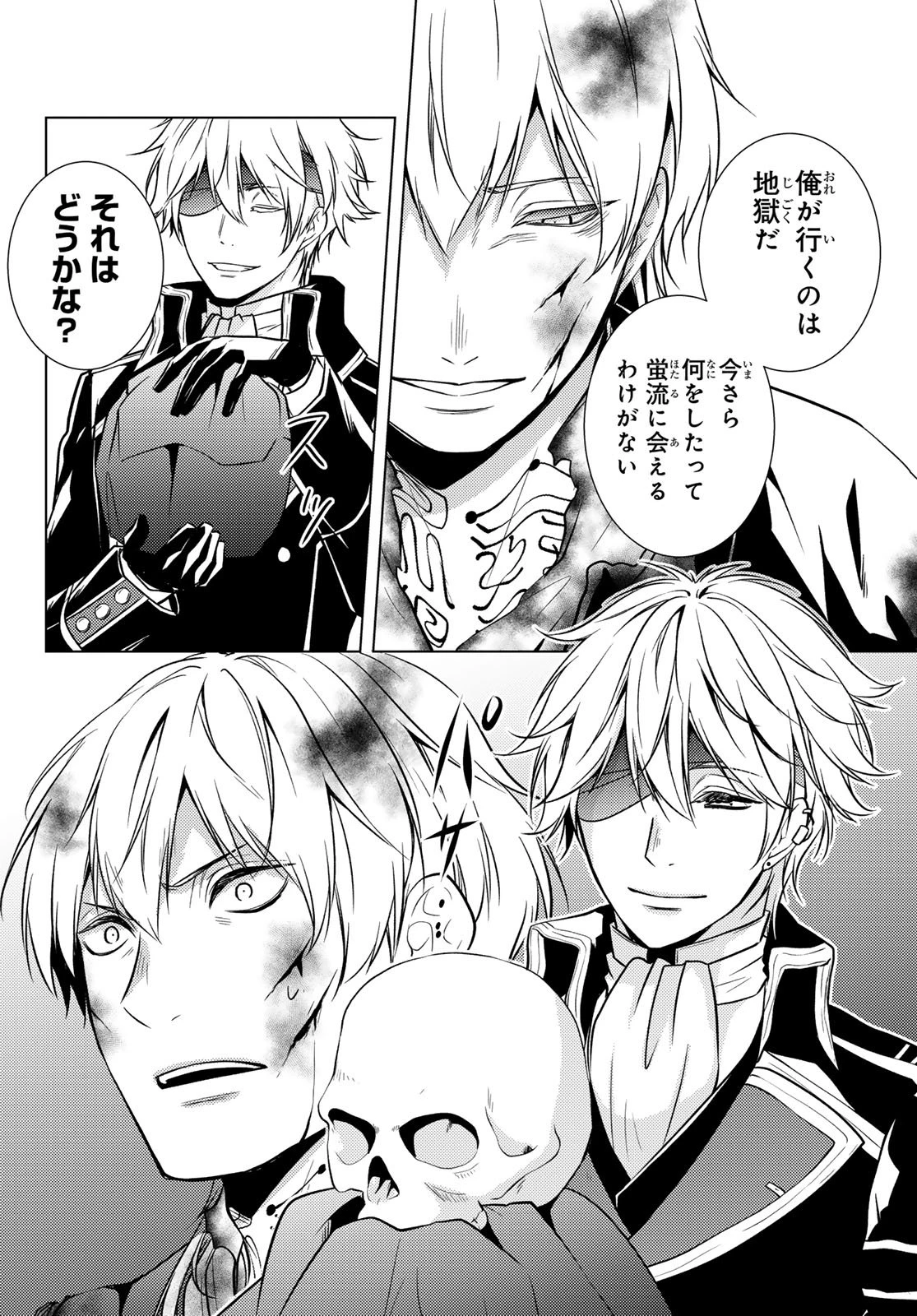 傷モノの花嫁 傷モノの花嫁〜虐げられた私が、皇國の鬼神に見初められた理由〜 傷モノの花嫁 〜虐げられた私が、皇國の鬼神に見初められた理由〜 第33話 - 40