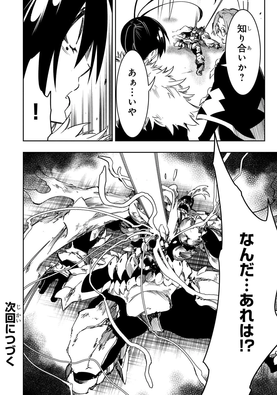 最凶の支援職【話術士】である俺は世界最強クランを従える 第58話 - 28