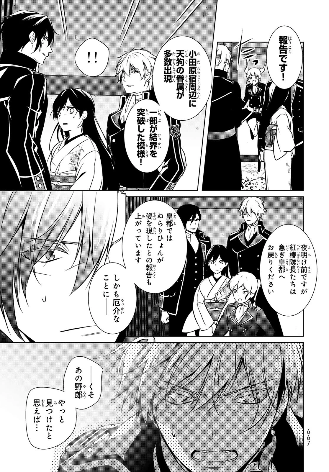 傷モノの花嫁 傷モノの花嫁〜虐げられた私が、皇國の鬼神に見初められた理由〜 傷モノの花嫁 〜虐げられた私が、皇國の鬼神に見初められた理由〜 第33話 - 43