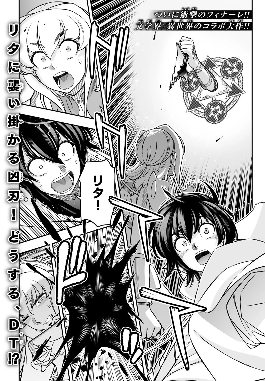 DT転生　～30歳まで童貞で転生したら、史上最強の魔法使いになりました！～ 第24話 - 1