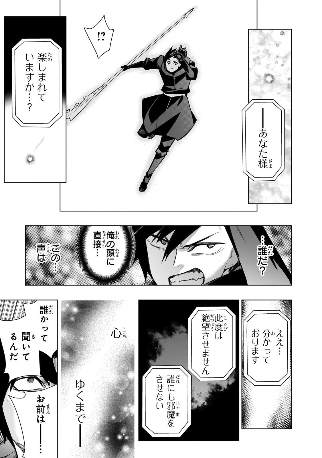 黒の召喚士 第177話 - 5