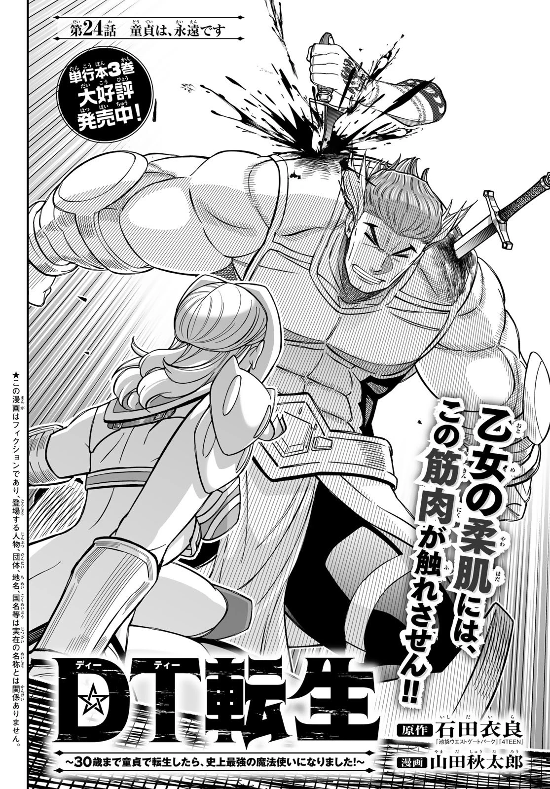 DT転生　～30歳まで童貞で転生したら、史上最強の魔法使いになりました！～ 第24話 - 2