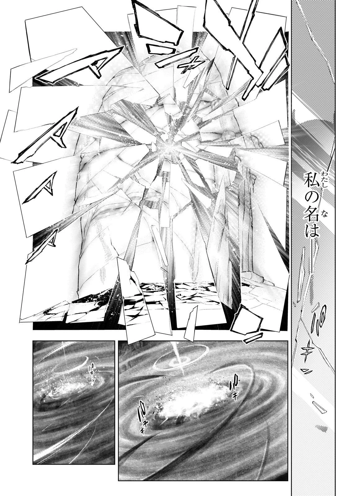 黒の召喚士 第177話 - 6