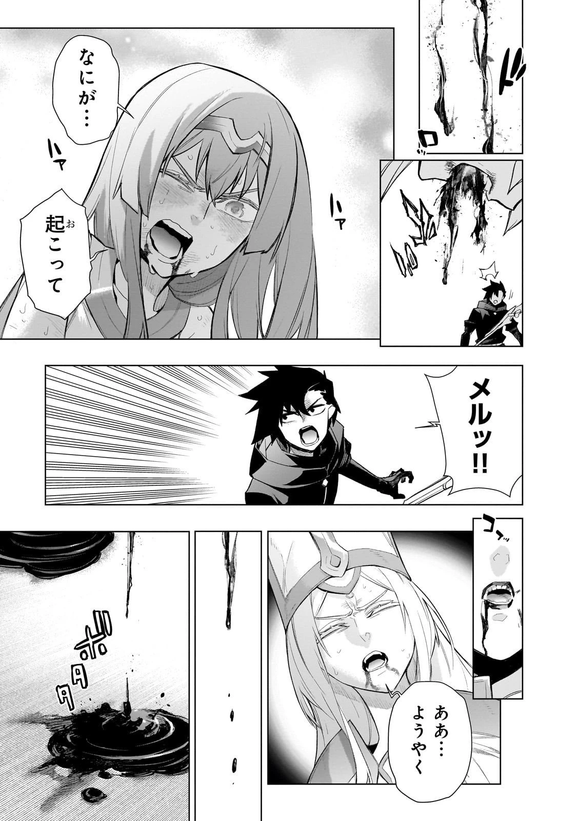 黒の召喚士 第177話 - 7