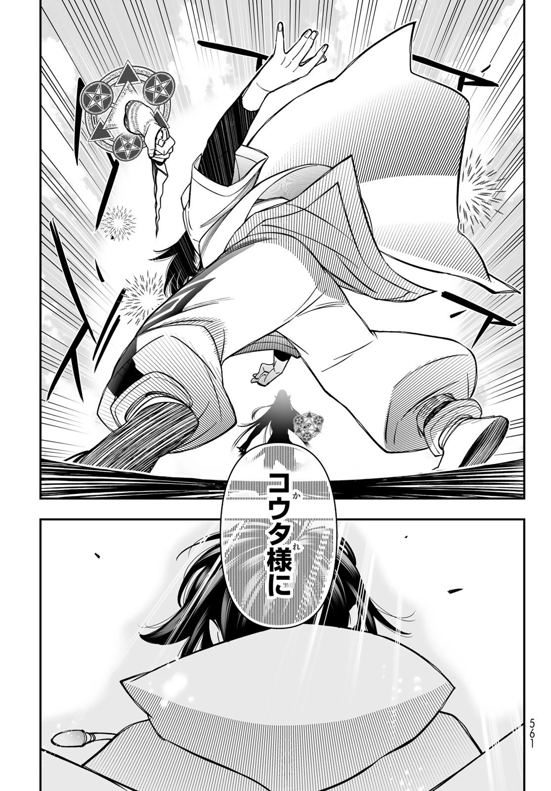 DT転生　～30歳まで童貞で転生したら、史上最強の魔法使いになりました！～ 第24話 - 5