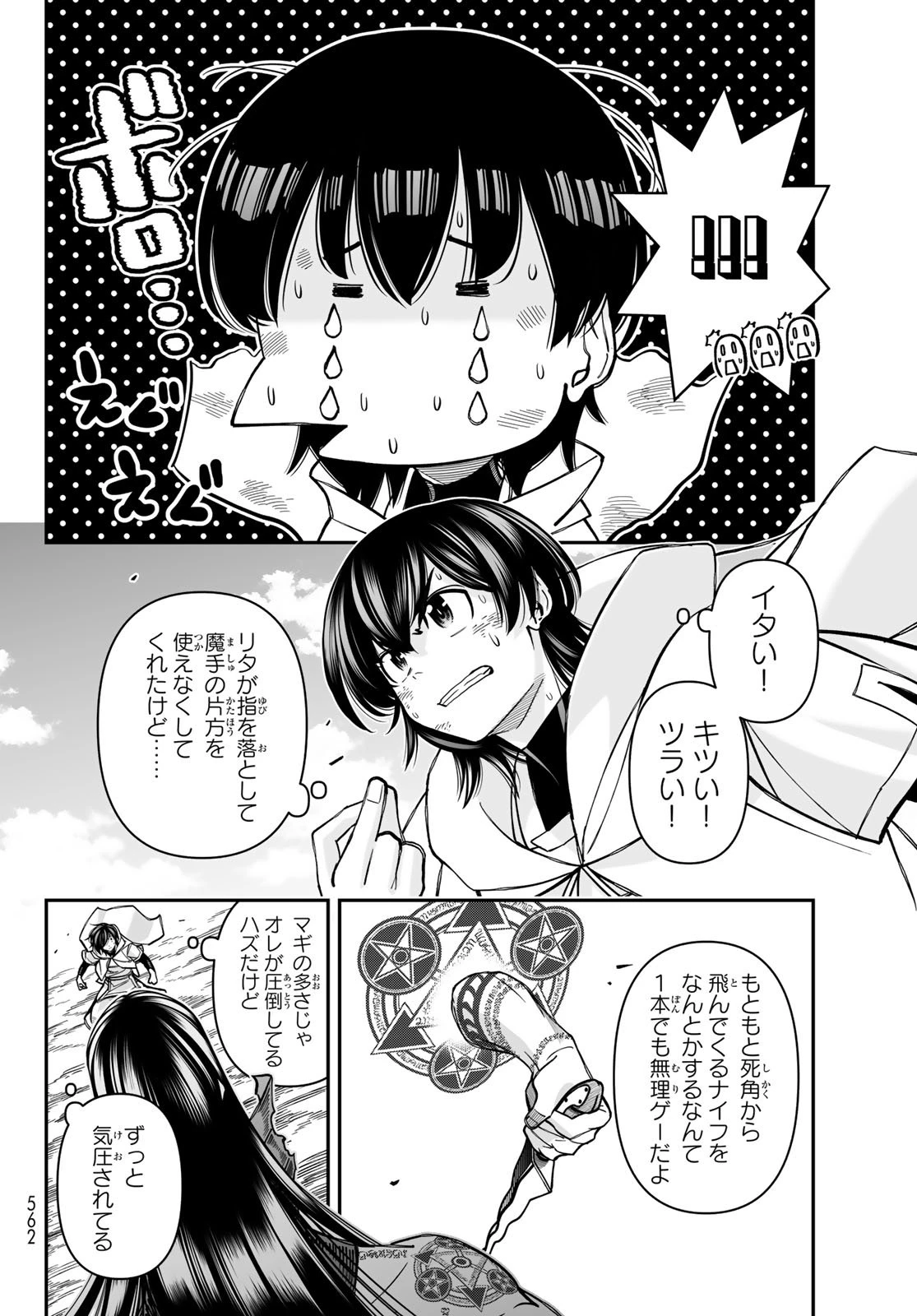 DT転生　～30歳まで童貞で転生したら、史上最強の魔法使いになりました！～ 第24話 - 6