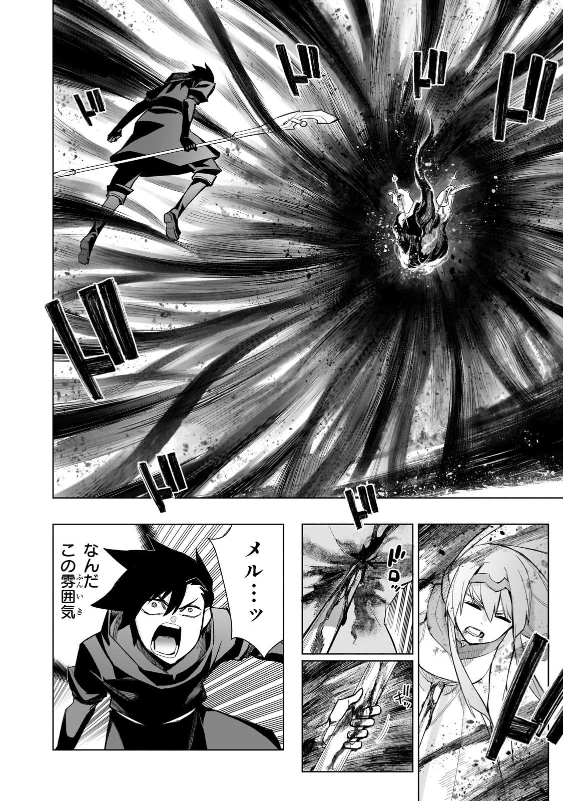 黒の召喚士 第177話 - 10