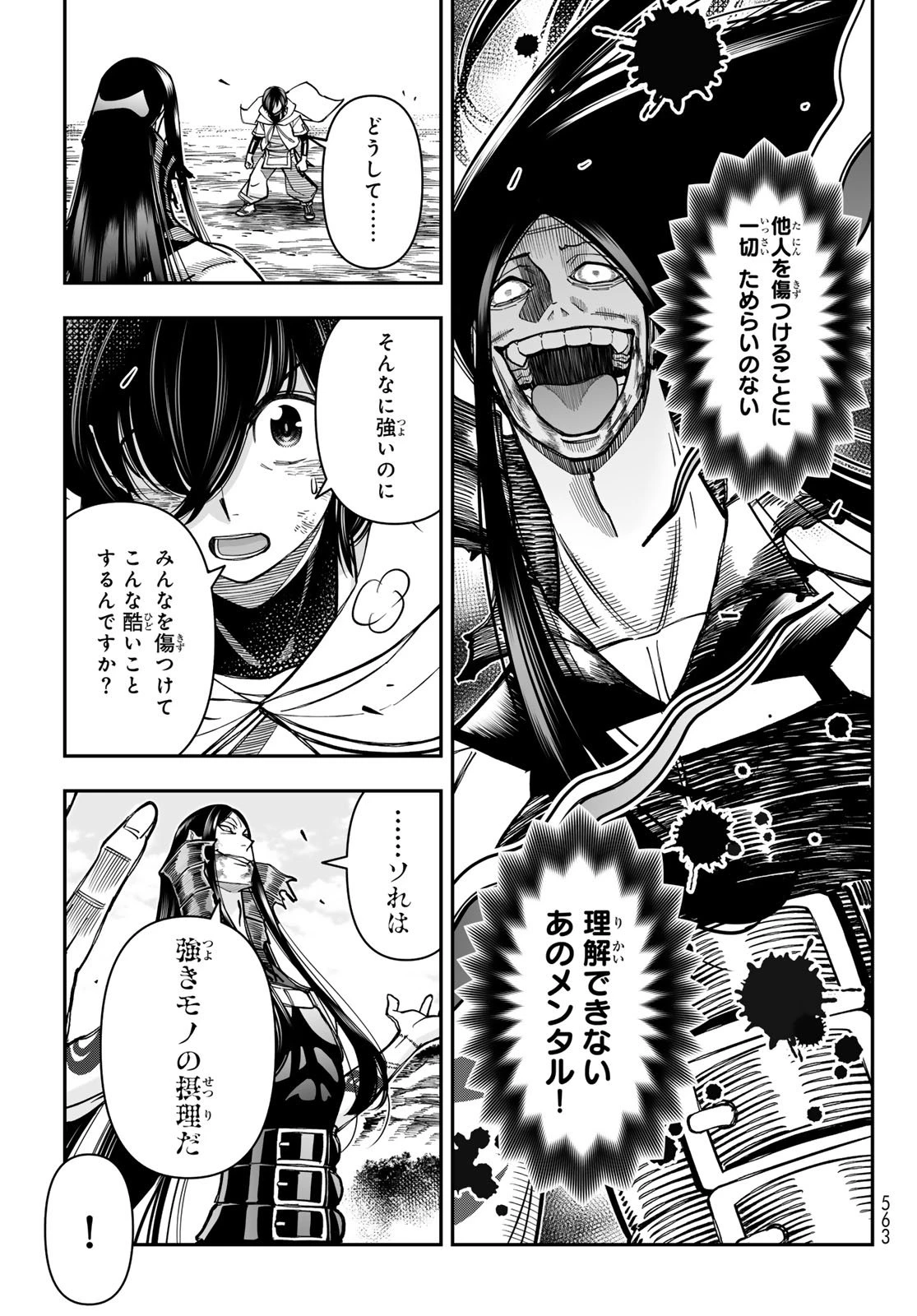 DT転生　～30歳まで童貞で転生したら、史上最強の魔法使いになりました！～ 第24話 - 7