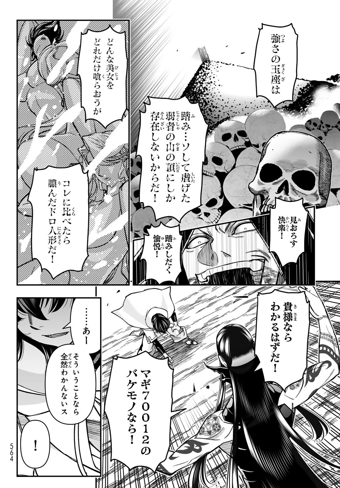 DT転生　～30歳まで童貞で転生したら、史上最強の魔法使いになりました！～ 第24話 - 8