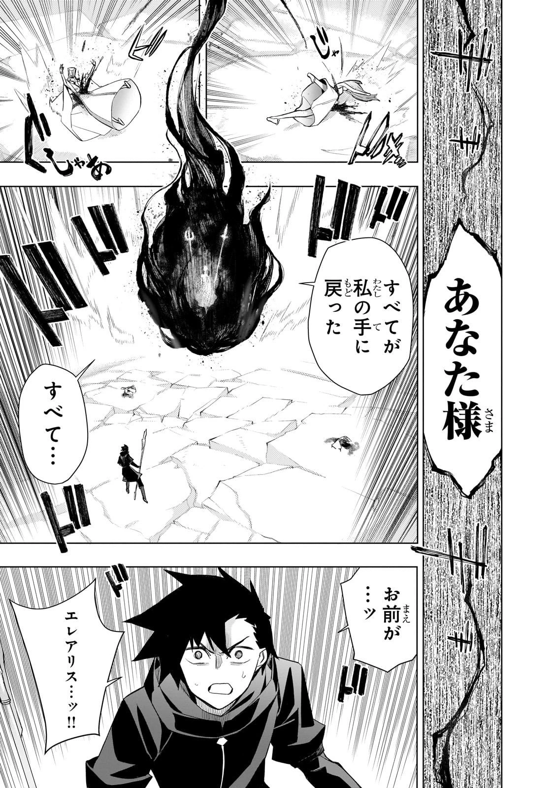黒の召喚士 第177話 - 13