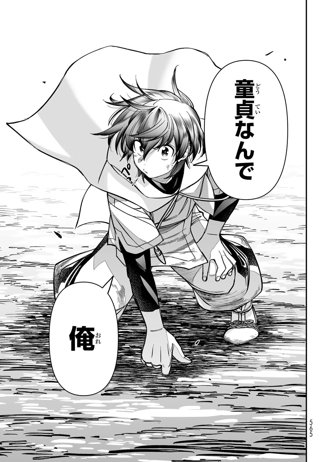 DT転生　～30歳まで童貞で転生したら、史上最強の魔法使いになりました！～ 第24話 - 9