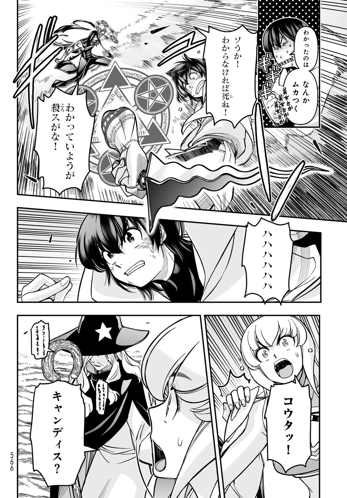 DT転生　～30歳まで童貞で転生したら、史上最強の魔法使いになりました！～ 第24話 - 10
