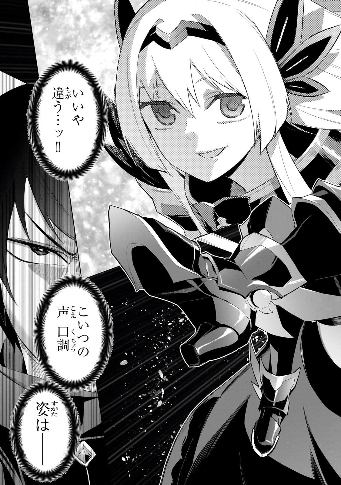 黒の召喚士 第177話 - 15