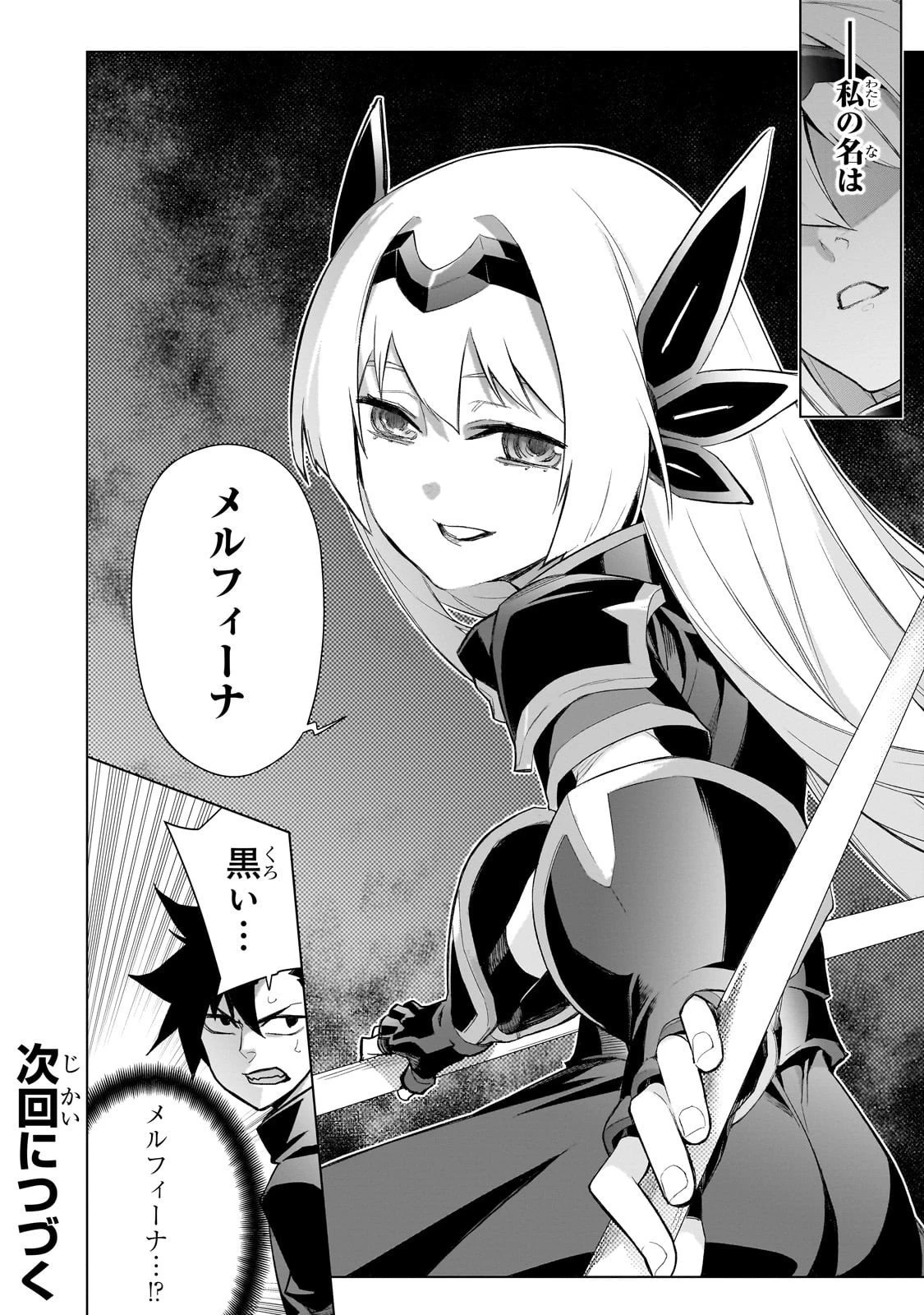 黒の召喚士 第177話 - 16