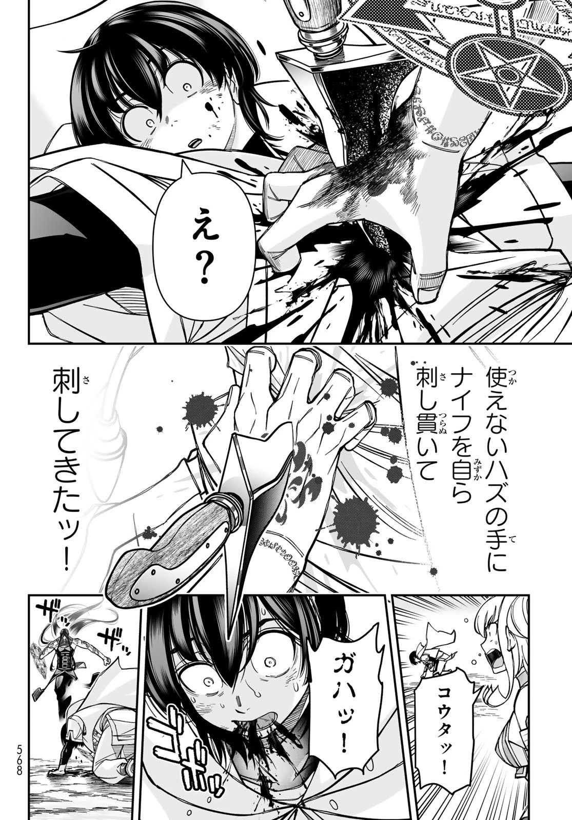 DT転生　～30歳まで童貞で転生したら、史上最強の魔法使いになりました！～ 第24話 - 12