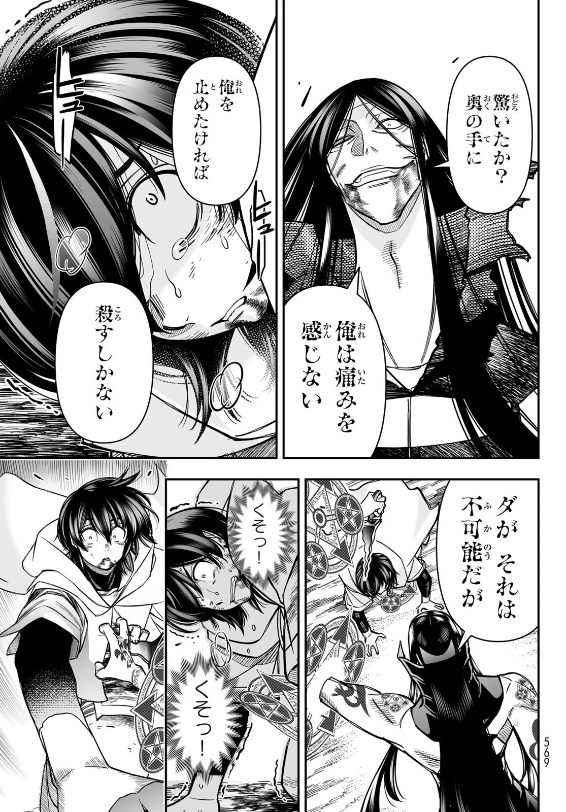 DT転生　～30歳まで童貞で転生したら、史上最強の魔法使いになりました！～ 第24話 - 13