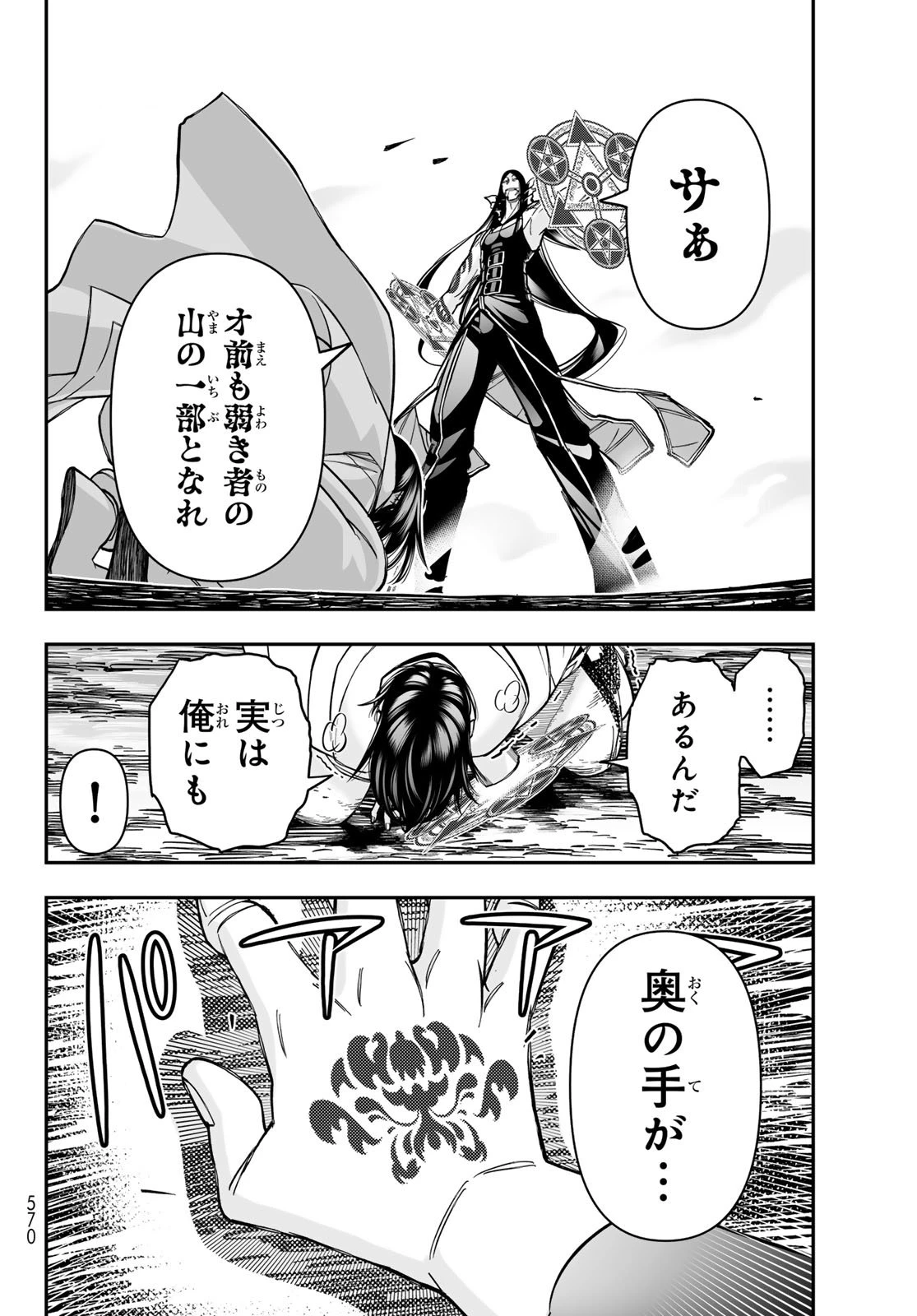 DT転生　～30歳まで童貞で転生したら、史上最強の魔法使いになりました！～ 第24話 - 14