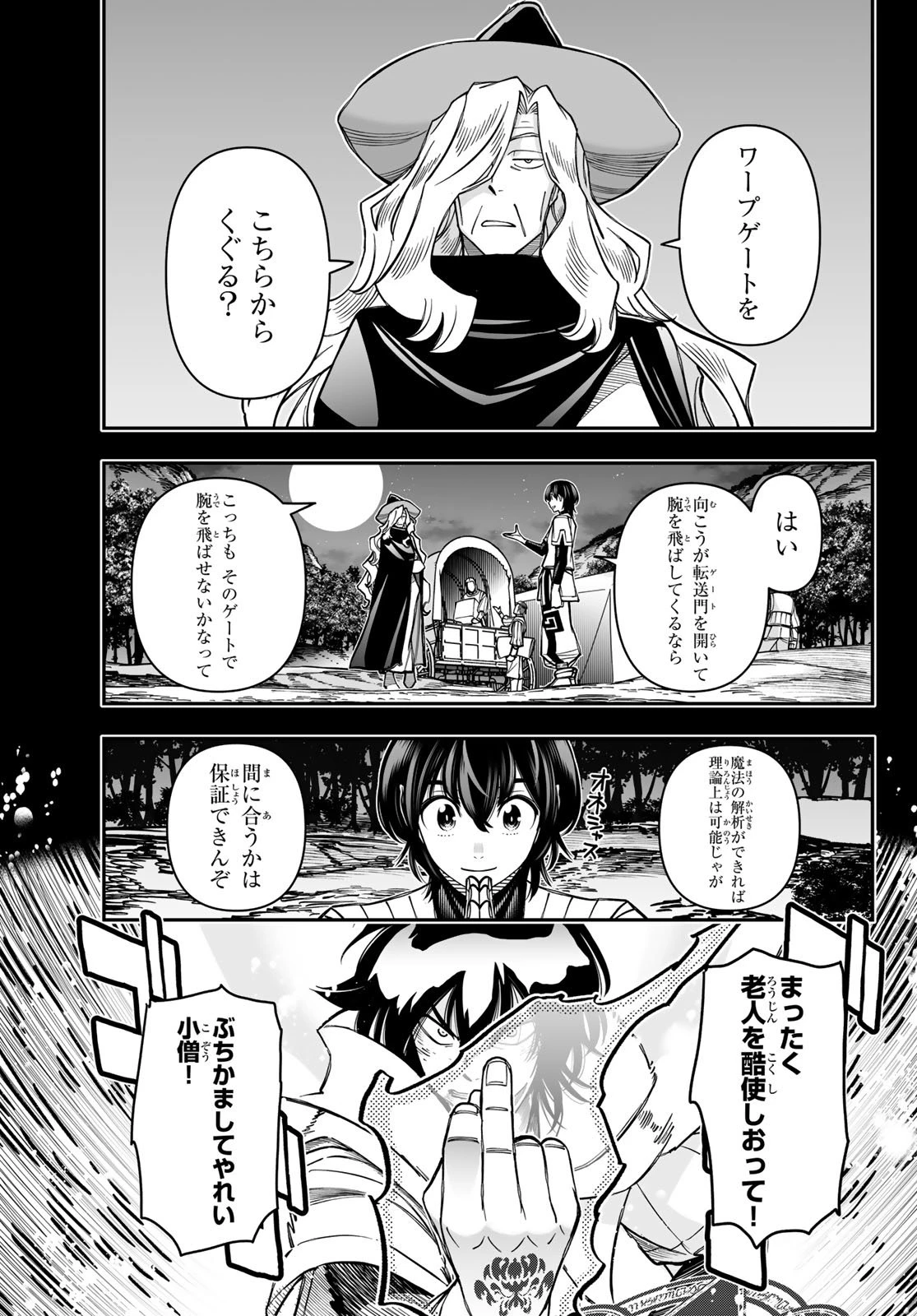 DT転生　～30歳まで童貞で転生したら、史上最強の魔法使いになりました！～ 第24話 - 15