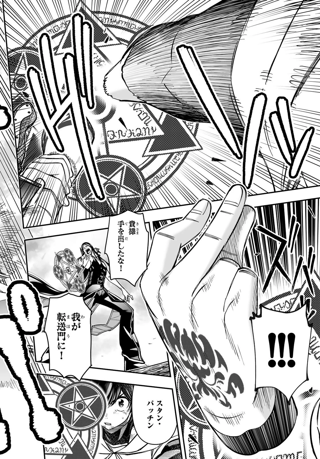 DT転生　～30歳まで童貞で転生したら、史上最強の魔法使いになりました！～ 第24話 - 16