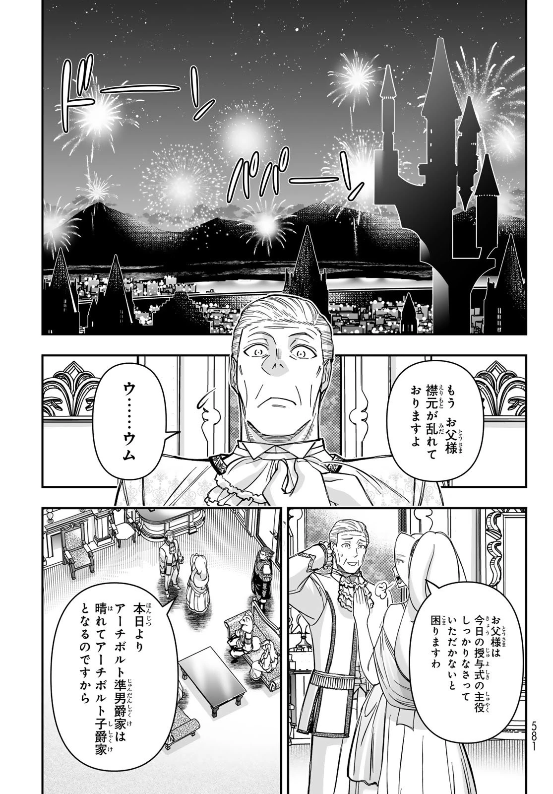 DT転生　～30歳まで童貞で転生したら、史上最強の魔法使いになりました！～ 第24話 - 25