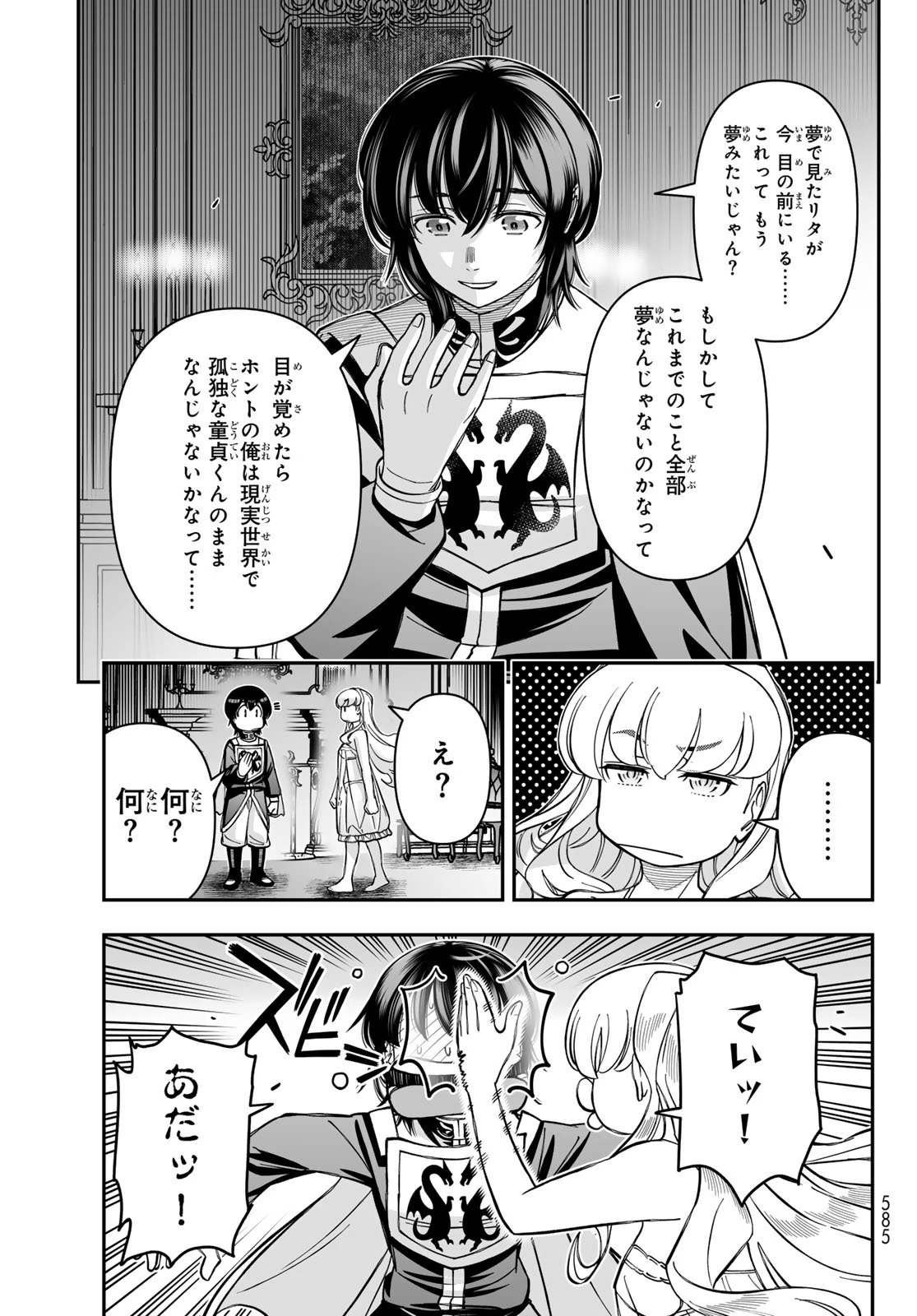 DT転生　～30歳まで童貞で転生したら、史上最強の魔法使いになりました！～ 第24話 - 29