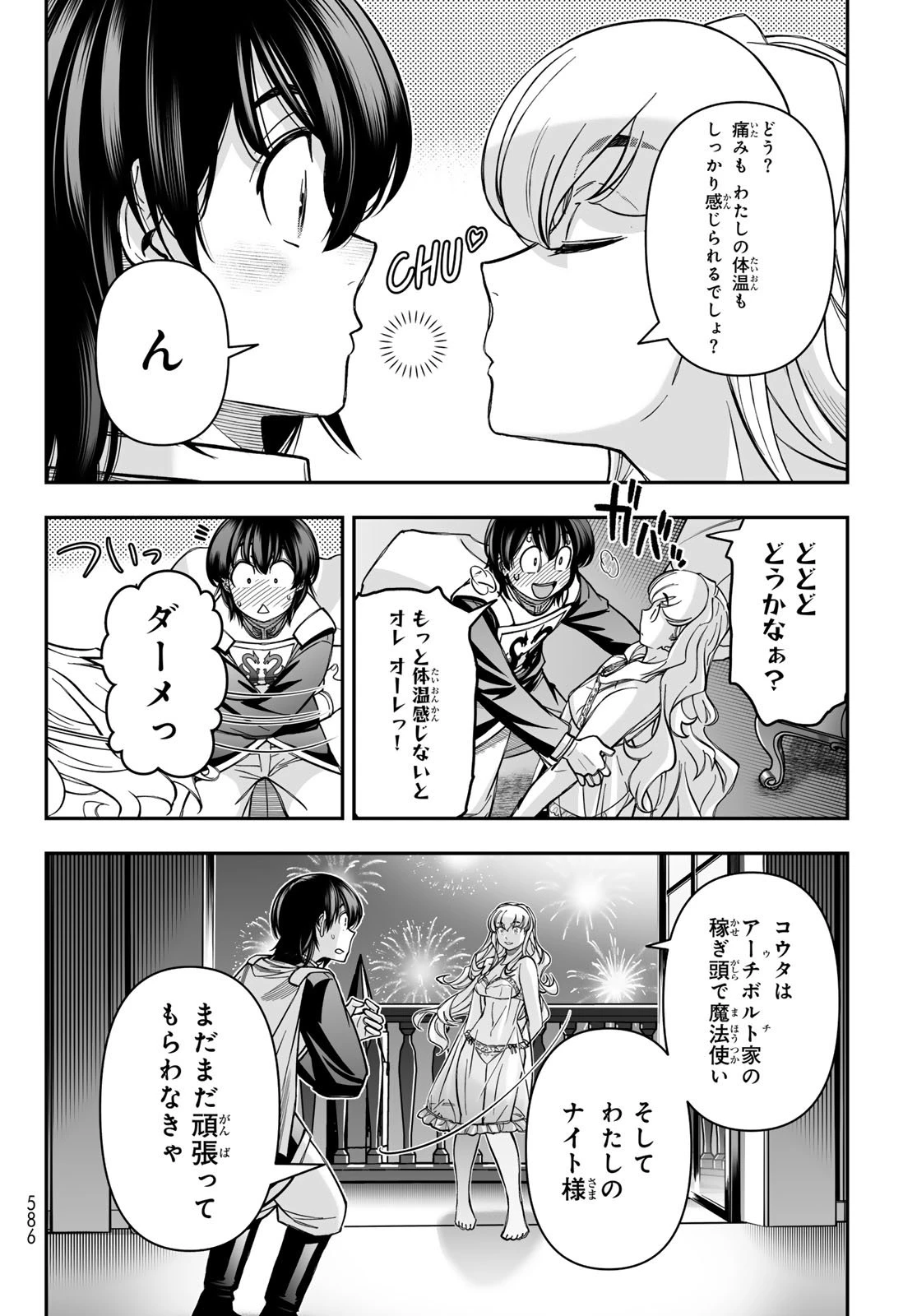 DT転生　～30歳まで童貞で転生したら、史上最強の魔法使いになりました！～ 第24話 - 30