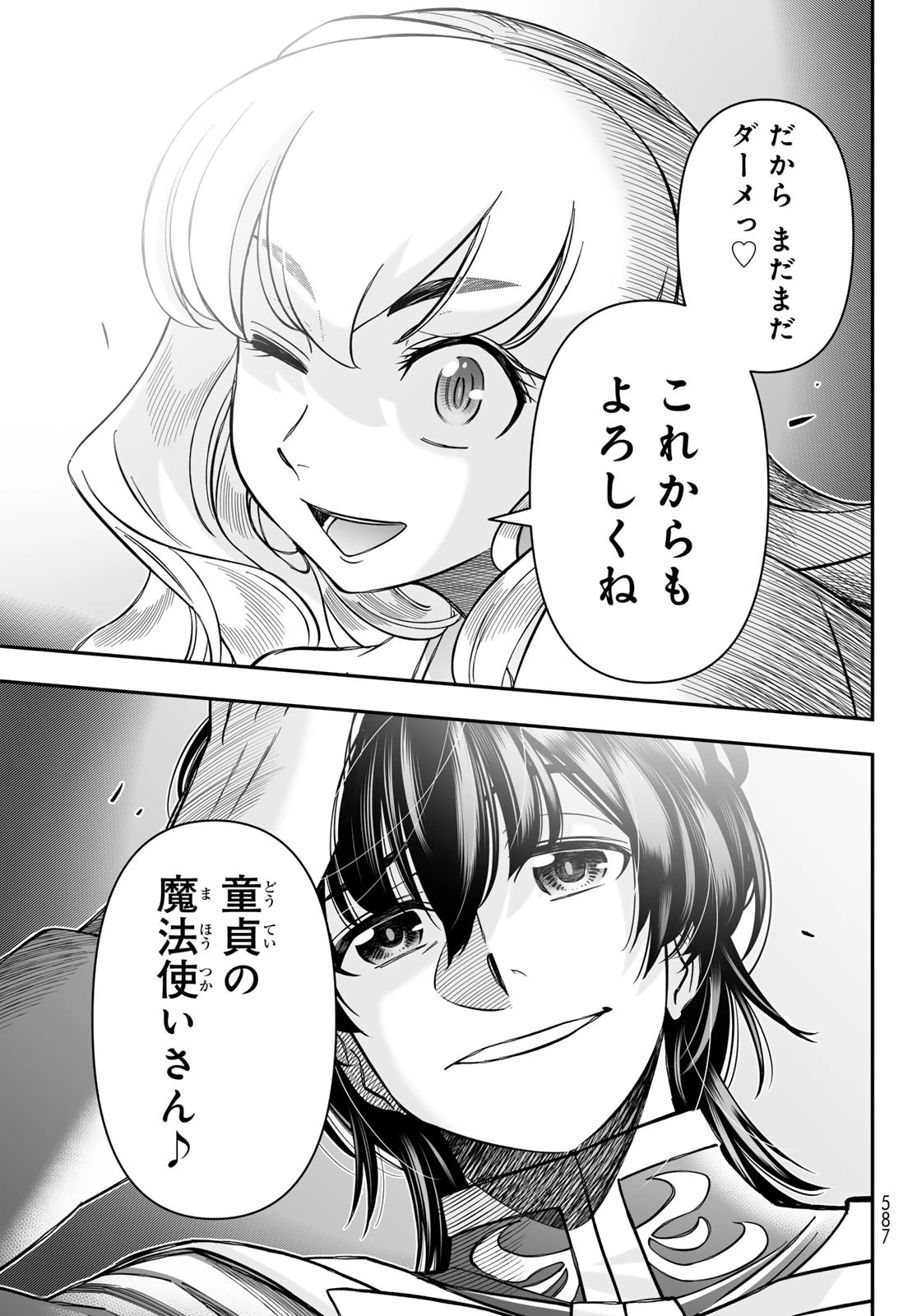 DT転生　～30歳まで童貞で転生したら、史上最強の魔法使いになりました！～ 第24話 - 31