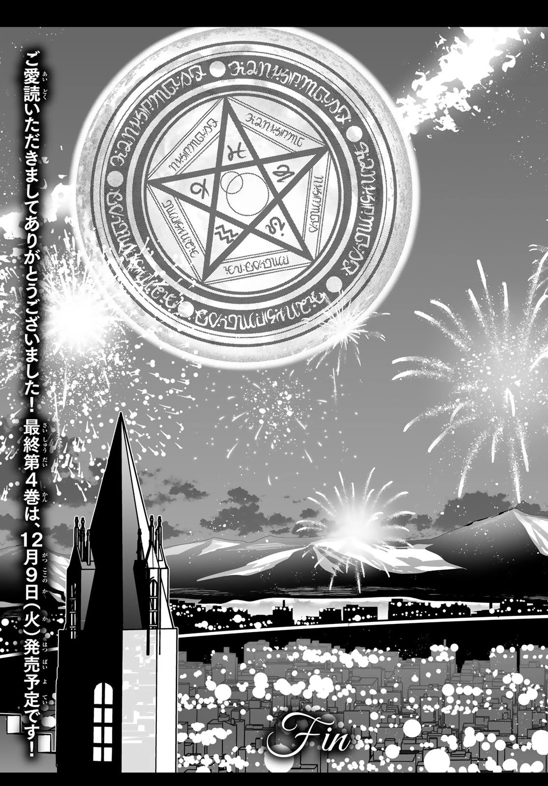 DT転生　～30歳まで童貞で転生したら、史上最強の魔法使いになりました！～ 第24話 - 33