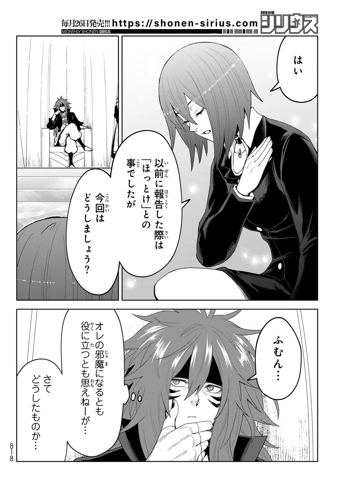 転生したらスライムだった件　クレイマン 第41話 - 2