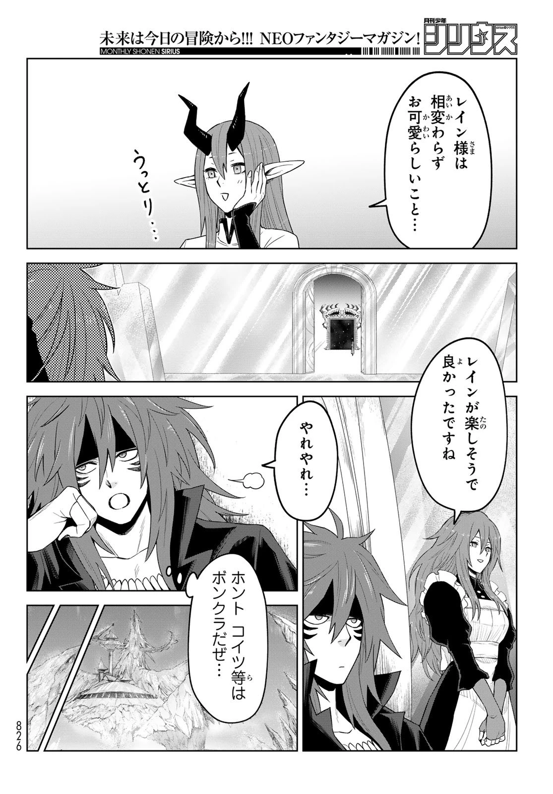 転生したらスライムだった件　クレイマン 第41話 - 10