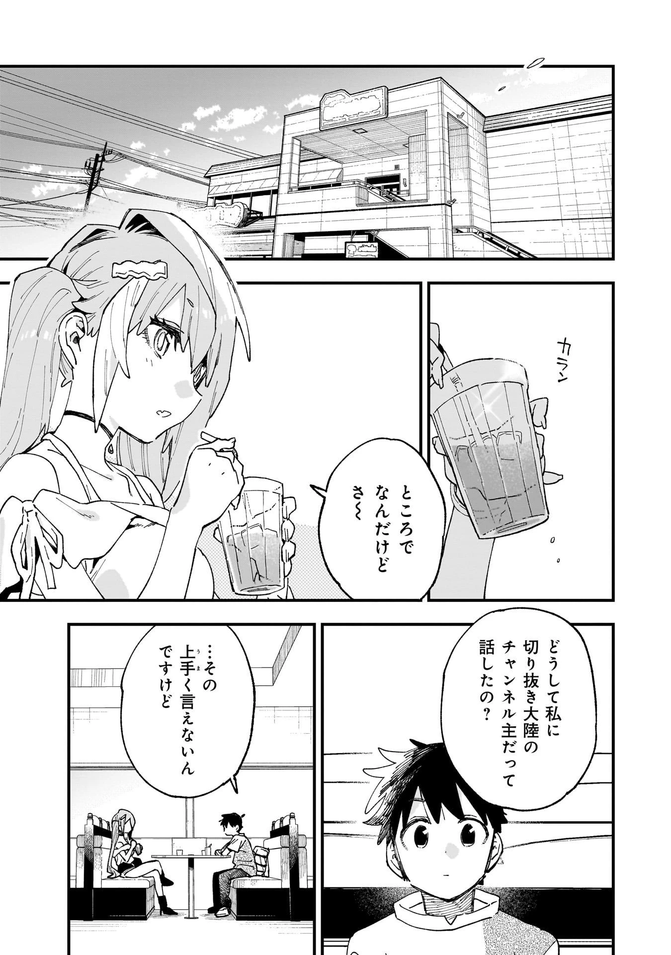 彼女のリアルが切り抜けない! 第11.5話 - 1