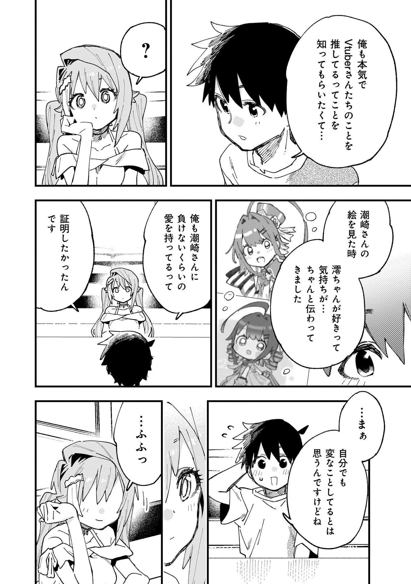 彼女のリアルが切り抜けない! 第11.5話 - 2