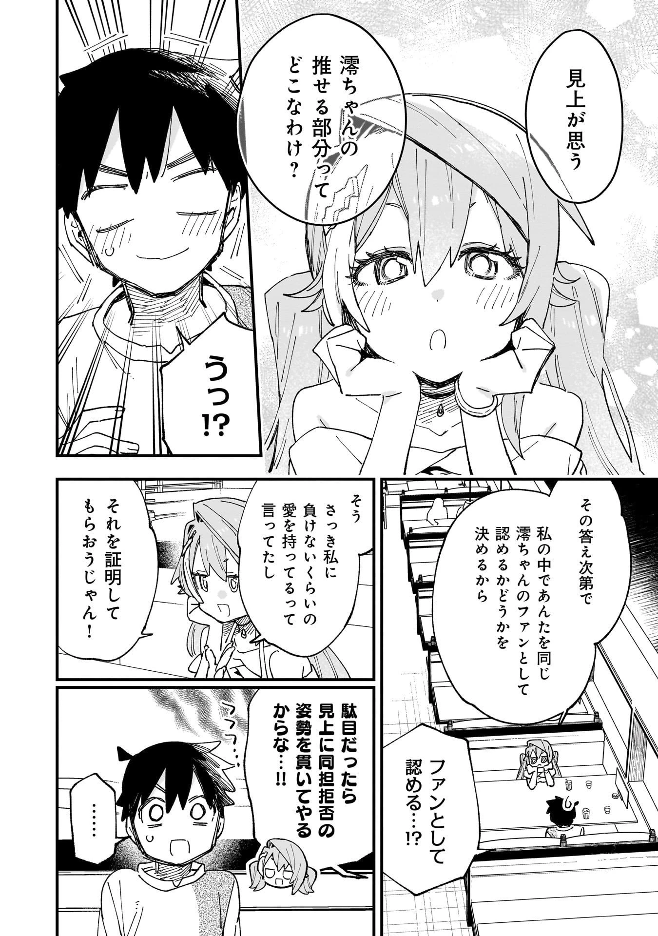 彼女のリアルが切り抜けない! 第11.5話 - 4