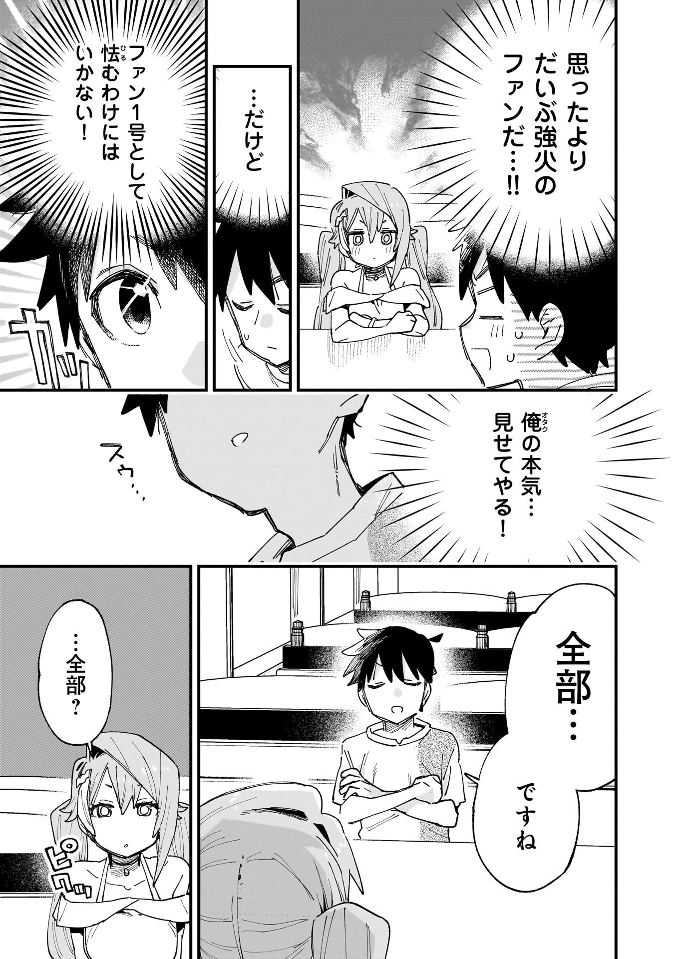 彼女のリアルが切り抜けない! 第11.5話 - 5