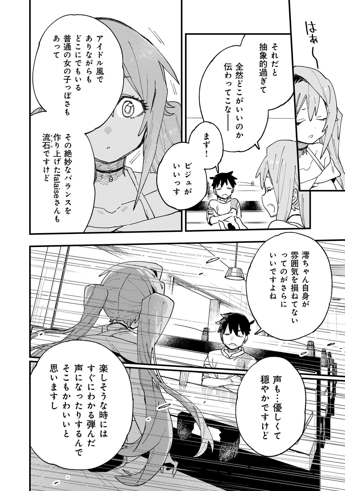 彼女のリアルが切り抜けない! 第11.5話 - 6