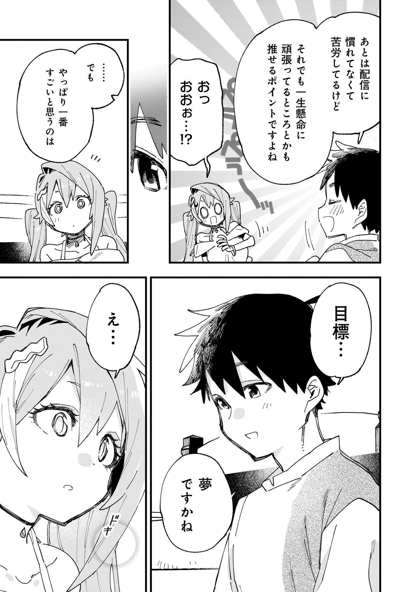 彼女のリアルが切り抜けない! 第11.5話 - 7