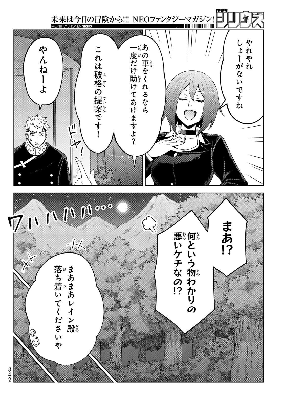 転生したらスライムだった件　クレイマン 第41話 - 26