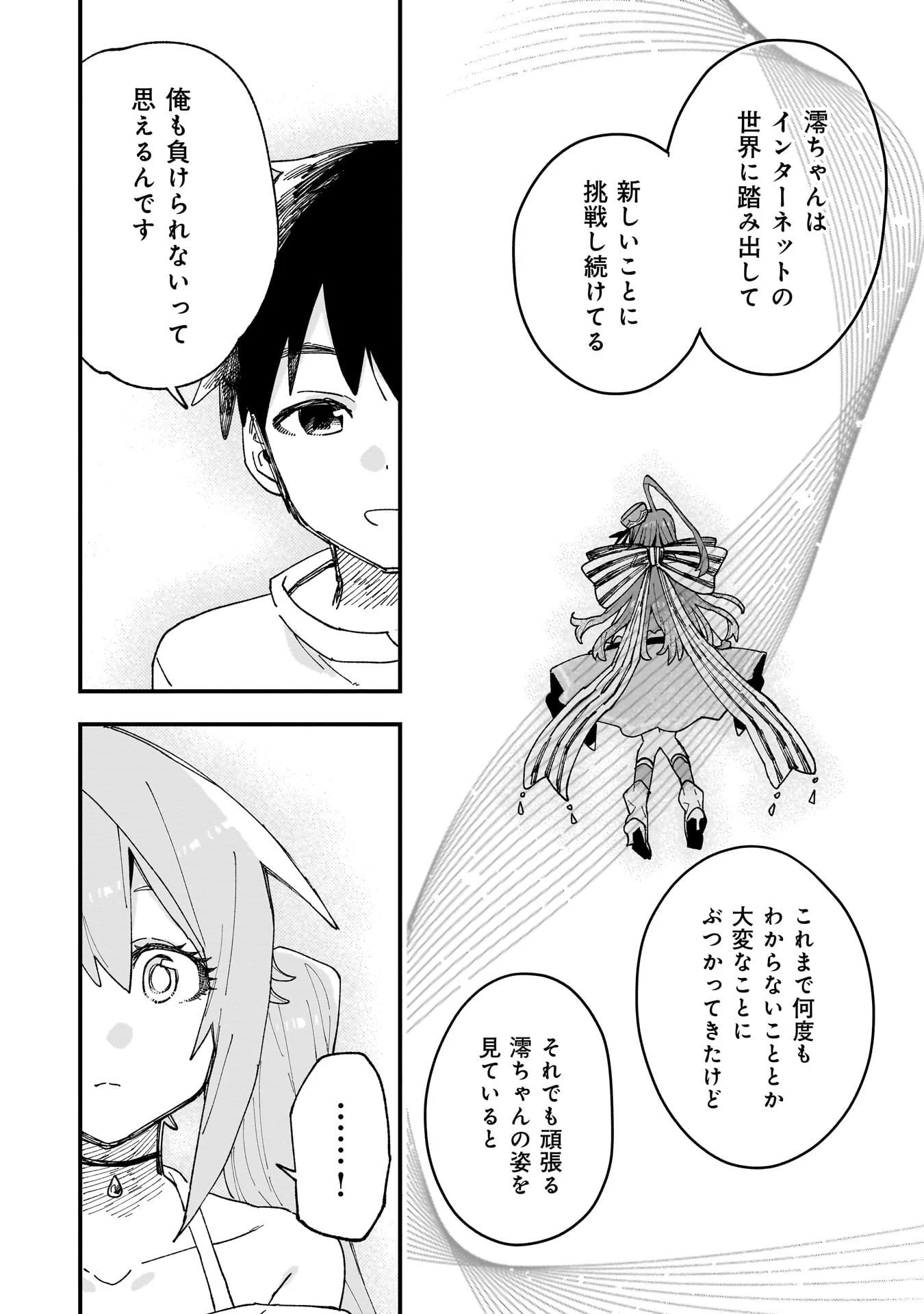 彼女のリアルが切り抜けない! 第11.5話 - 8